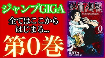 ジャンプgiga Youtube