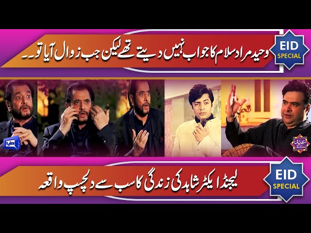 Legend Actor Shahid discusses stardom and fall of Actor Waheed Murad class=