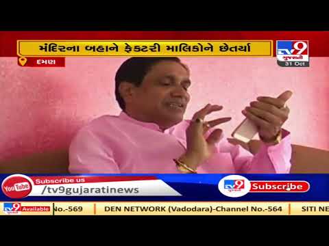 Two arrested for duping people in name of MP, Daman | Tv9GujaratiNews