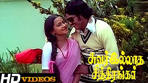 Kadhal Vaibhogame... Tamil Movie Songs - Suvarilladha Chiththirangal [HD]