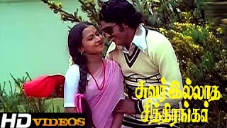 Watch Suvarilladha Chiththirangal Trailer