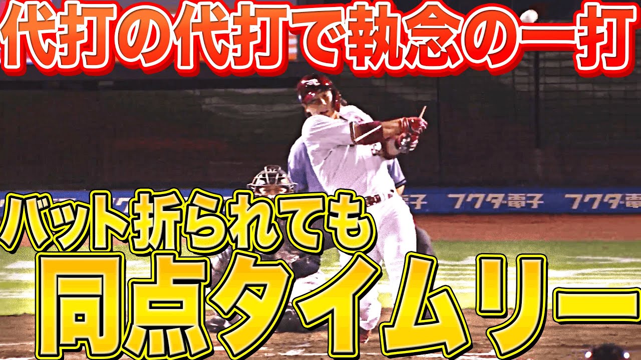 炭谷銀仁朗　バット