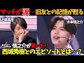 【木本慎之介】「2025 日韓歌王戦」で魅せたパフォーマンスに近藤真彦が涙…。松崎しげるが語る故･西城秀樹のエピソードに息子が驚き！世代を超えて響いた「涙のリクエスト」！