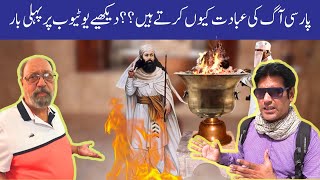 Watch on YouTube For The First Time! Why Do Parsis Worship Fire?