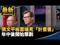張文的隨機砍人計劃