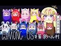 【Among Us】#黄泉ハル村 ほとんど人じゃないポポだああああ【家入ポポ / ななしいんく】