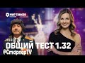 Тест обновления 1.32. Стоит ли игра свеч⚔️ МИР ТАНКОВ