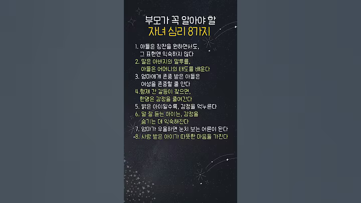 부모가 꼭 알아야할 자녀 심리#좋은글 #삶의지혜 #명언