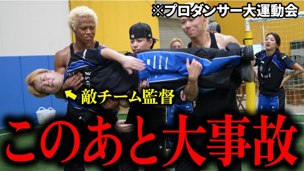 Fight] Major Accident!? The Chaos-Filled Pro Dancer Sports