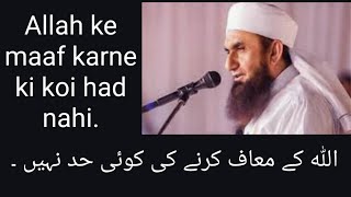 Allah maaf karne ki koi had nahi |Molana Tariq jameel sahab bayan 2020|Jumma mubarak whatsup status