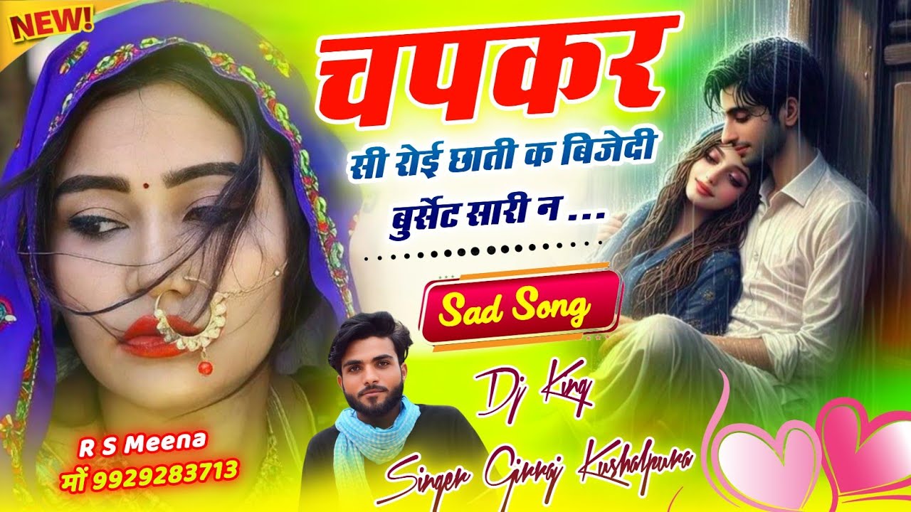 चपकर सी रोई छाती क बिजेदी बुर्सेट सारी न // न्यू दर्द भरा सोंग 2025। Singer Girraj Kushalpura