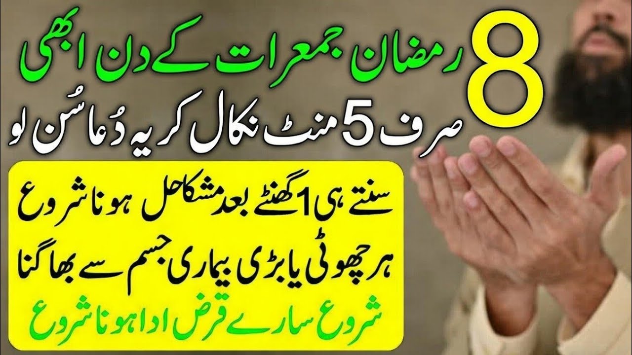 8 Ramadan Jumerat Sehri Sy Pehly Sirf 5 Mint Nickal Kar Sunlo | Suntay He 1 Ghantay Bad Mushkil Hall