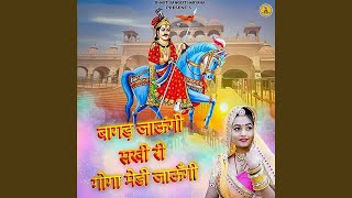 Bagad Jaungi Sakhi Ri Goga Medi Jaungi