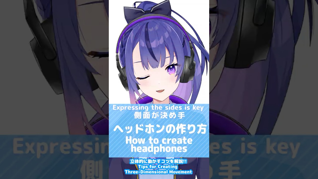 「ヘッドホンで小物の立体感を学ぼう!」講座動画公開🎉