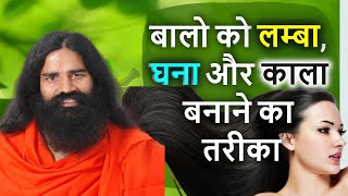 बालों को मोटा/घना/लम्बा बनाने का घरेलू नुस्खा/balo Ko Lamba Or Ghana Kaise Kare Baba Ramdev बालों को मोटा/घना/लम्बा बनाने का घरेलू नुस्खा/balo Ko Lamba Or Ghana Kaise Kare Baba Ramdev
