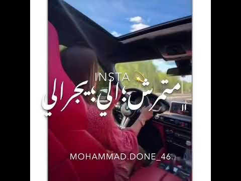 وحده عملتلي عمل حالات واتس أب اغاني مصريه مهرجانات يزن النمرود صخر الدعجه ستوريات اغاني