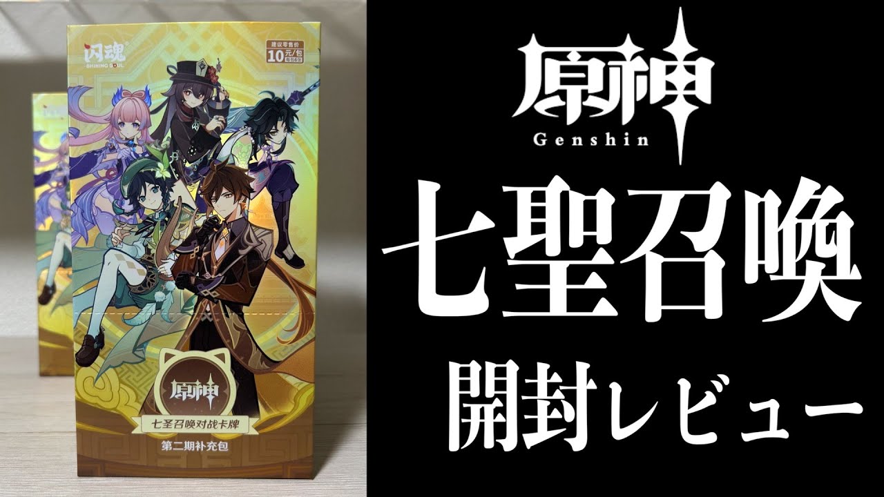 新作モデル 七圣召唤对战卡牌 原神 原神2枚 フランスコラボ フィリンス