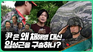 이렇게 된 마당에 주기자 라이브 EP.28 ㅣ임성근 전 사단장님, 수중수색 지시 안 하셨다고요?ㅣ2024년 5월 14일 화요일