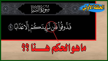 اختبر معلوماتك في التجويد