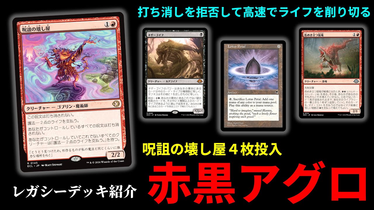 呪詛の壊し屋をレガシー環境でぶっ放したらなかなか強かったのでご紹介します