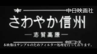 [昭和55年6月] 中日ニュース No.1379_1「さわやか信州」