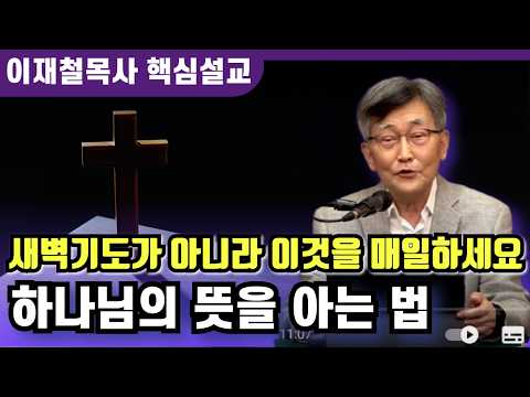 How to Know God's Will | Key Sermons from Pastor Jae-Cheol Lee