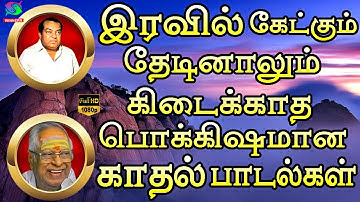 இரவில் கேட்கும் தேடினாலும் கிடைக்காத பொக்கிஷமான காதல் பாடல்கள் | Kannadasan MSV Melody Padalgal