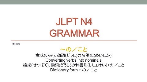 jlpt n4 Japanese Grammar ～の・こと