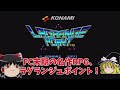 【RPG総集編】エンディングまで一気見できるラグランジュポイント（FC）ゆっくり実況　兼　作業用BGM