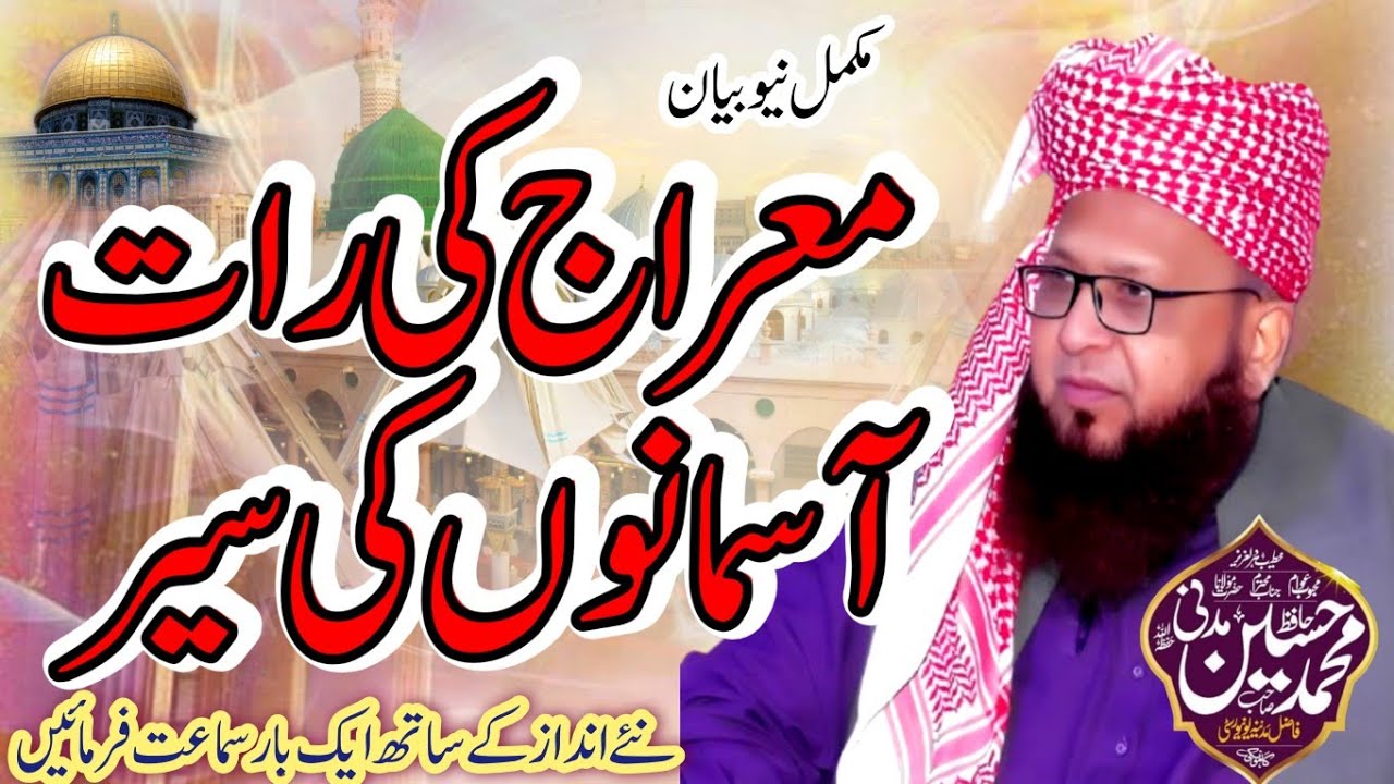 Molana Muhammad Hussain Madni sb [topic] Waqia E Meraj / khutba E Jumma kmk 16Jan 2026