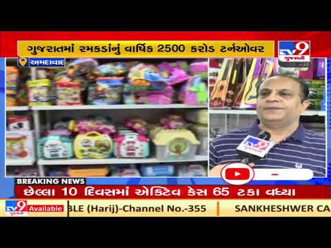 Amid Atmanirbhar bharat claims, Gujarat's toy industry dependent on imported chinese products | TV9