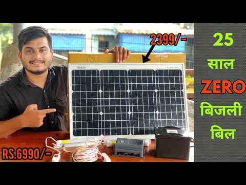 Testing and Unboxing Loom Solar 50 Watt Monocrystalline panel Mini setup for Farm Shed Testing and Unboxing Loom Solar 50 Watt Monocrystalline panel Mini setup for Farm Shed