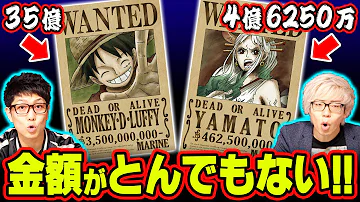 ワンピース賞金首 Mp3