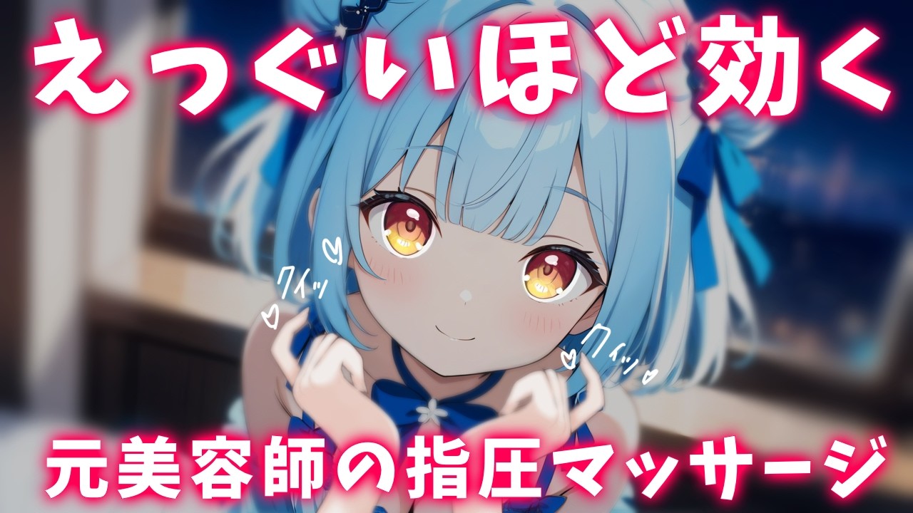 ASMR♡今日もお疲れですか…❓元美容の指圧が効くぅ〜ッ♡ 睡眠導入/vtuber/タオルマッサージ