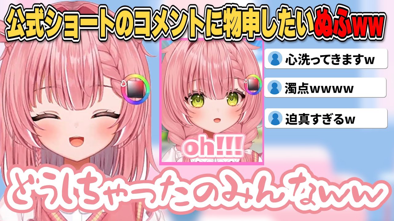 【濁点】とある公式動画についたコメントに物申したい虹深°ぬふwｗ#ミリプロ  #vtuber