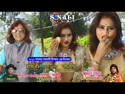 Tui Kemon Kore Fuchka Khawali#আমার মুখ ভিজালি আমার বুক ভিজালি #Badal Paul#New Purulia Video 2018