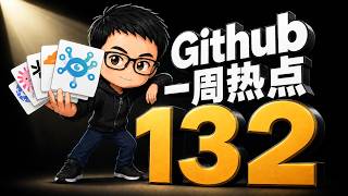 「Github一周热点132期」Jev到底是不是神器？Agent安全审计、Office SDK、agent的k8s和长期记忆