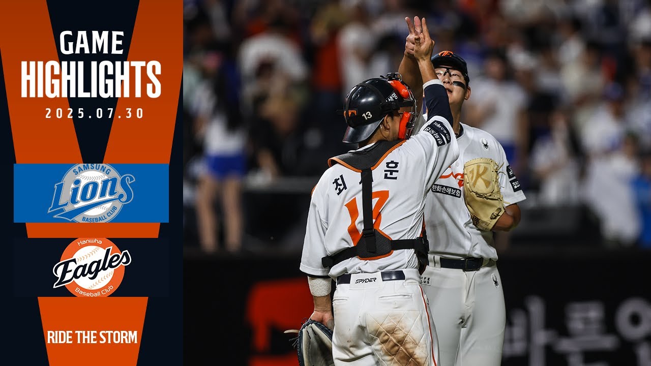 [정규시즌 H/L] 삼성 VS 한화 (07.30)