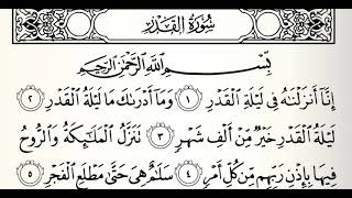 سورة القدر القارئ رشيد بلعالية برواية ورش عن نافع