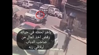 شاهد ماذا فعل قبل وفاته ب10ثواني|لحظه وفاة رجل مرور يمني في العاصمه صنعاء ،الله يرحمه #shorts