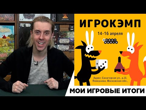 Игрокэмп 2023 - Мои игровые впечатления с первого настольного кэмпа Hobby World
