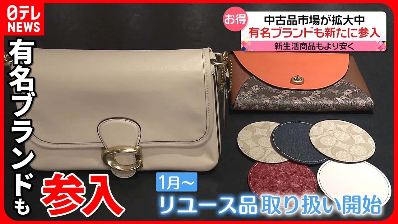 中古品”が人気】新生活商品もより安く 「自社ブランド専門店」や