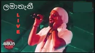 Ayeth Monawath Liyanne ne | Lamathani | sangeeth wijesooriya | Sanidapa | wayo | Band Live show 2022 chords