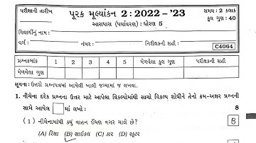 Std 5 Aaspass Paryavaran Sem 2 Purak parixa paper solution | Dhoran 5 Aaspass Sem 2 Purak parixa