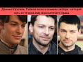 ДАНИИЛ СТРАХОВ =ПОЧЕМУ СКРЫВАЕТ ЖЕНУ И ИЗМЕНА С ИЗВЕСТНОЙ АКТРИСОЙ  - КОТОРАЯ ЧУТЬ НЕ СТОИЛА БРАКА