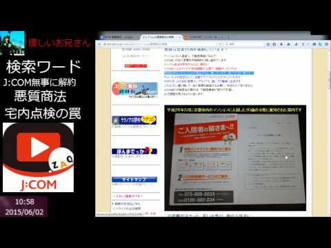 JCOMの宅内点検悪質商法に引っ掛かった優しいお兄さん