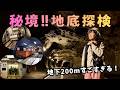 地底の秘密に初潜入！【黒部宇奈月キャニオンルート】先行体験してきた🚇黒部ダム〜欅平