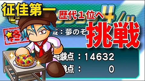 パワサカ せいかだいいち