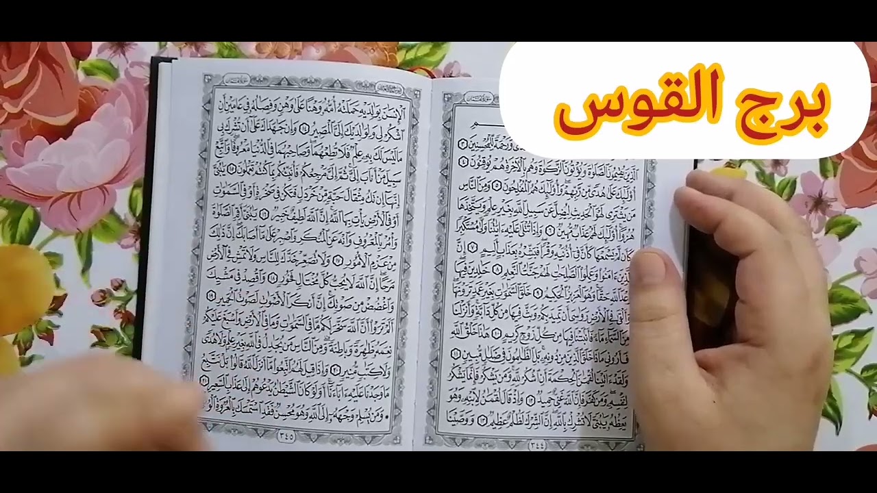 مواليد برج القوس اقوى استخارة عامة تفصيليه خبرين حلوين هيسعدوا قلبك عمل جديد ونصرة علي من ظلمك