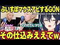 のせさんのぶいすぽマウスをアピールしたり仕込みが多彩なGONのワイプ芸コーチングに爆笑する一ノ瀬うるは達ｗ【一ノ瀬うるは/英リサ/八雲べに/兎咲ミミ/夢野あかり/ぶいすぽ】
